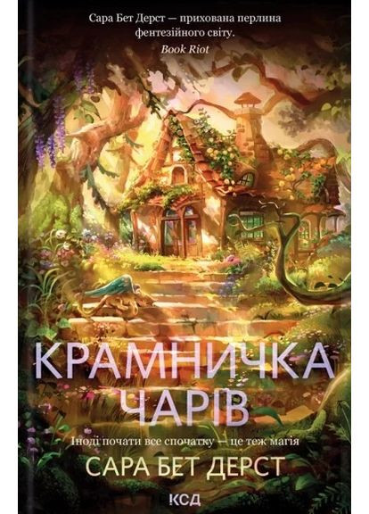 Магазин волшебства. Книга 1 КСД (370102929)