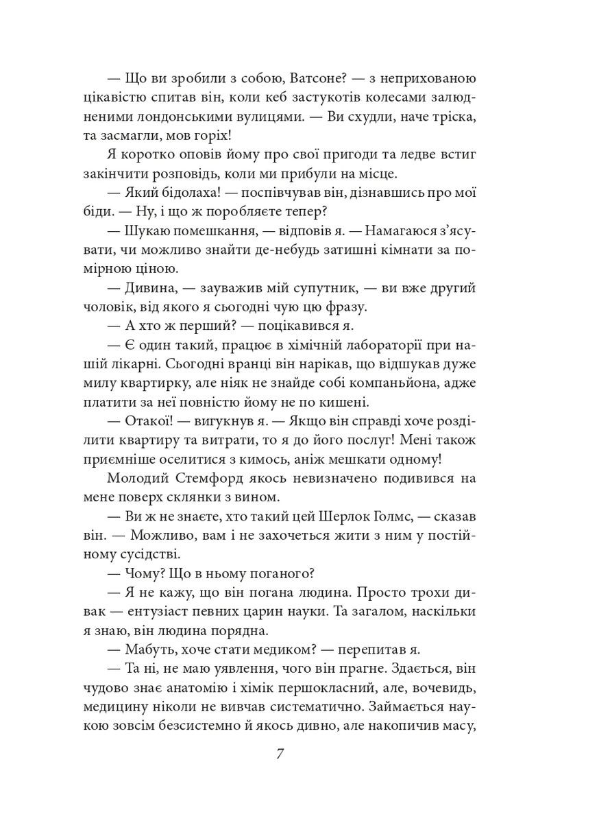 Этюд в багровых тонах. Знак четырех Фоліо (370061464)