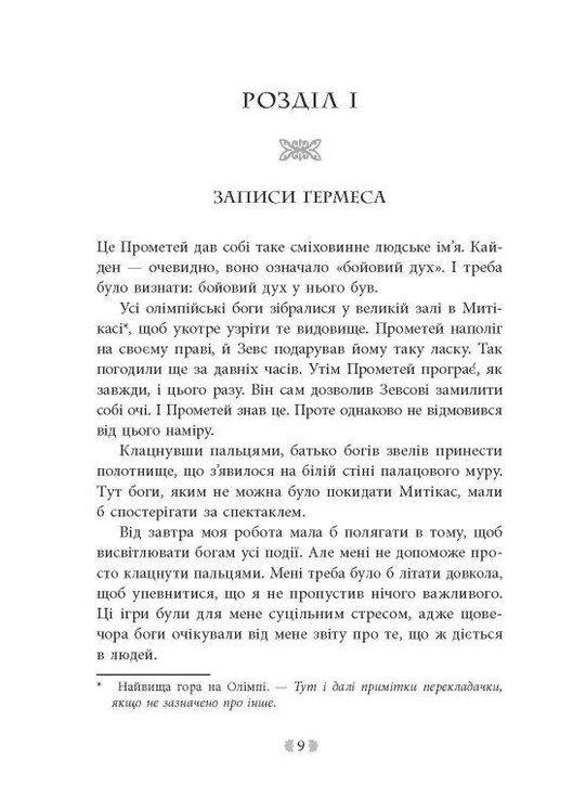 Іскра богів. Не кохай мене. Вульф Мара READBERRY (349838678)