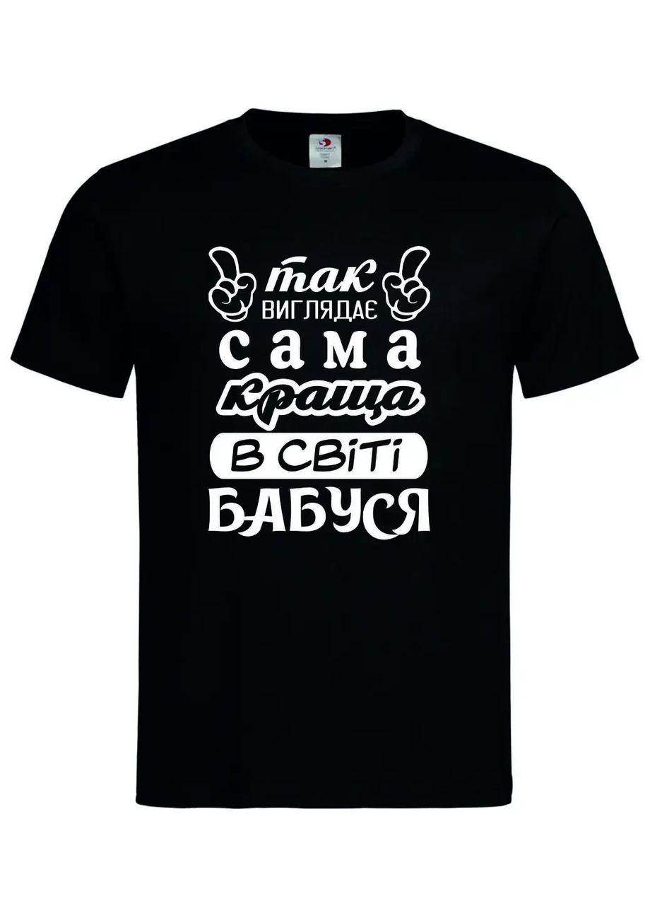 Футболка «Так выглядит лучшая бабушка в мире» Идеальный подарок с любовью, S Stedman (368770198)