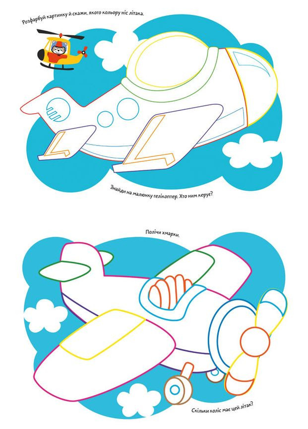 Раскраска с цветным контуром. Самолеты. Стихи, задачи Кристал Бук (316084235)