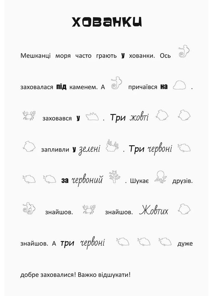 Шукай, клей, читай. Підводні пригоди Кенгуру (370059146)