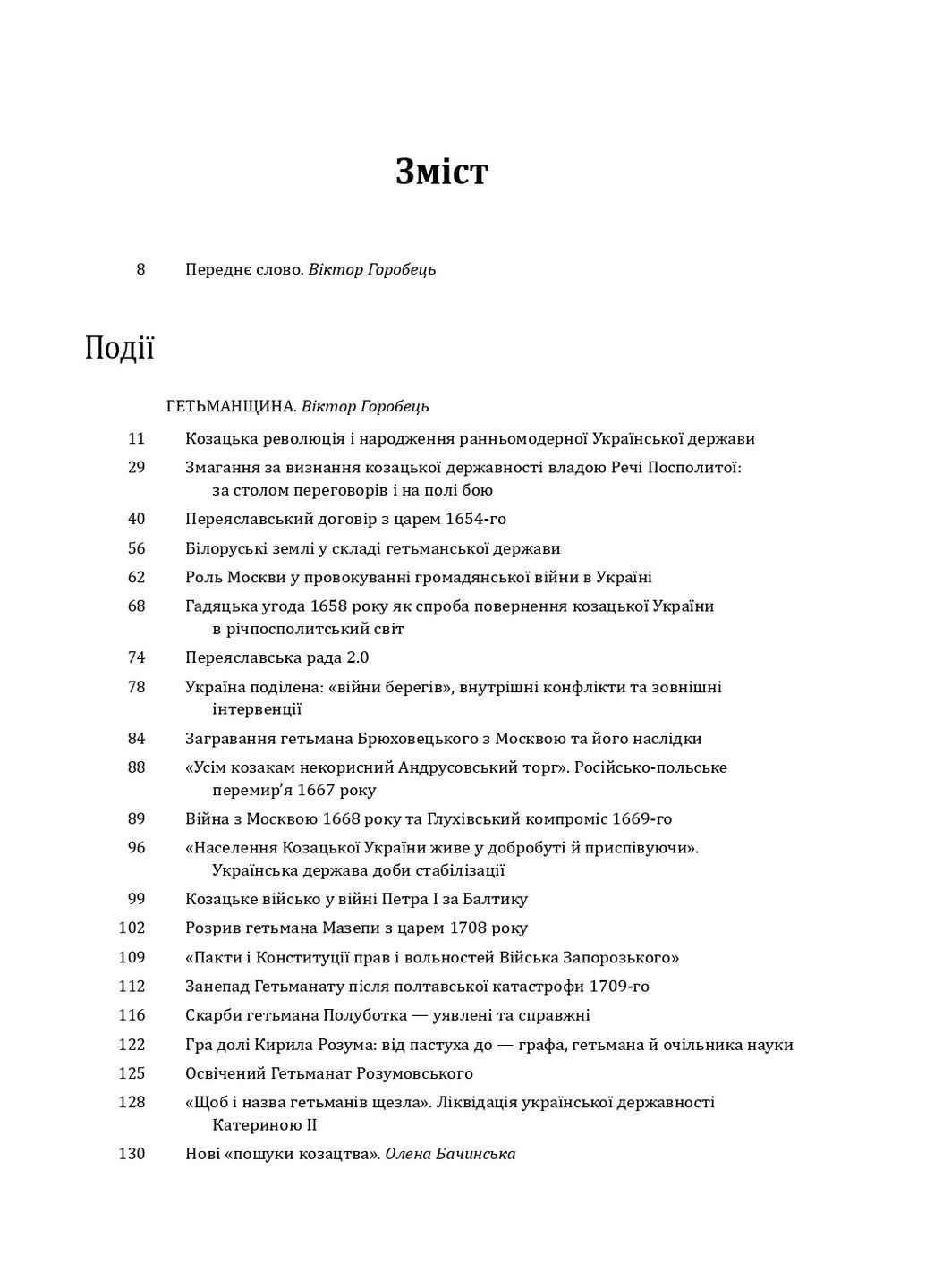 Історія цивілізації. Україна. Том 4. Козацька доба (середина XVIІ – XVIII ст.) Фоліо (370075054)