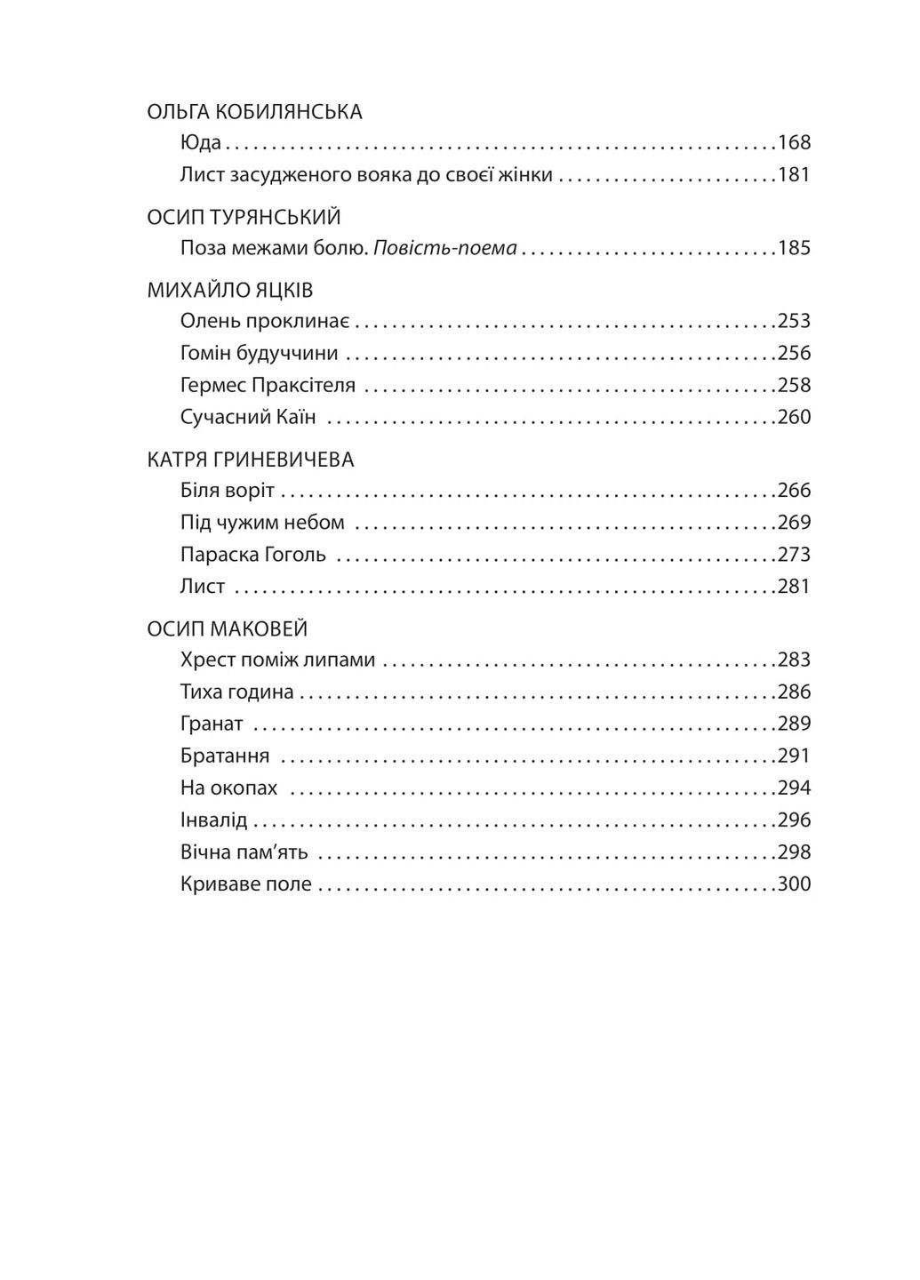 Наша Первая мировая (1914–1918). Антология украинской художественной прозы Фоліо (370076870)