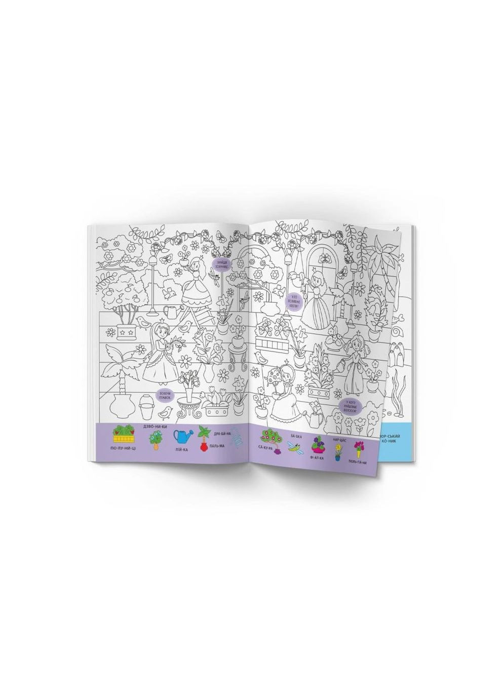 Книга "Віммельбух-розмальовка. Принцеси" Home (323201997)