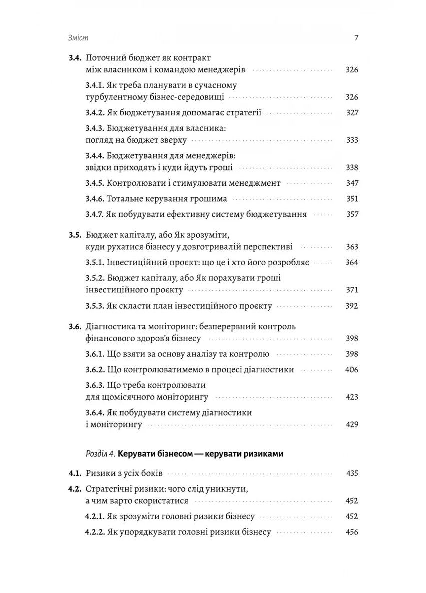 Менеджмент в умовах невизначеності. Business Intelligence для ТОПів Лабораторія (370069029)