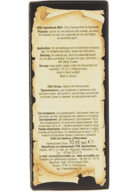 Эфирное масло "Апельсиновое" - Ароматика 100ml (296325-31003904) Aromatika (368624055)