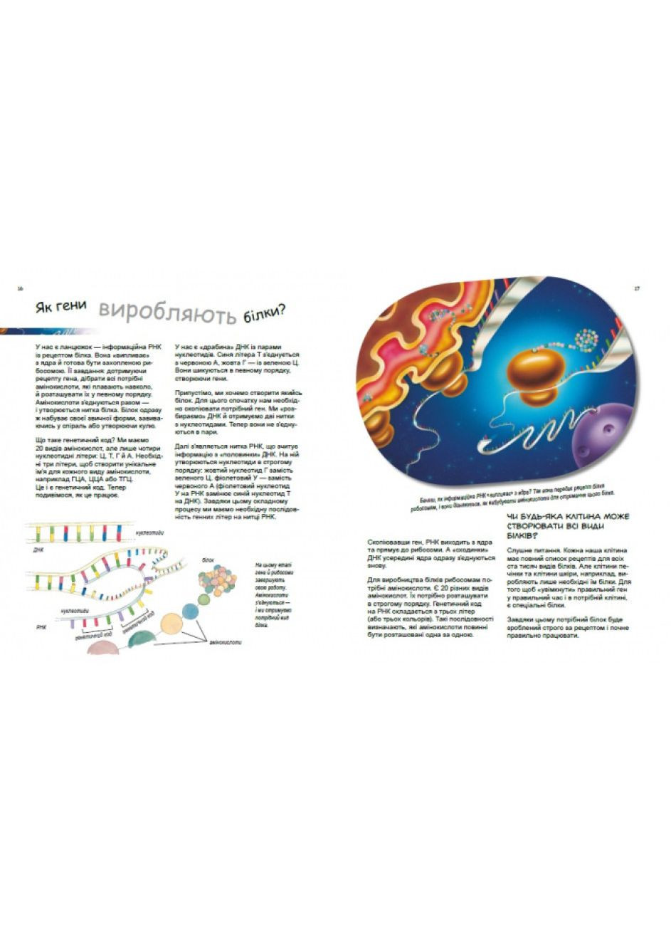 Генетика для детей. Удивительный мир клеток. Автор – Патрик А. Боэрле, Норберт Ланда ( ) РАНОК (338877366)