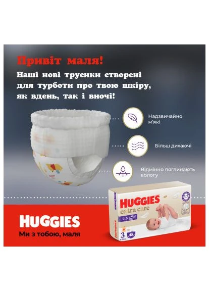 Подгузники Extra Care Размер 6 (15-25кг) Pants Box 60 шт (5029053582429) Huggies Extra Care Розмір 6 (15-25кг) Pants Box 60 шт (401756419)