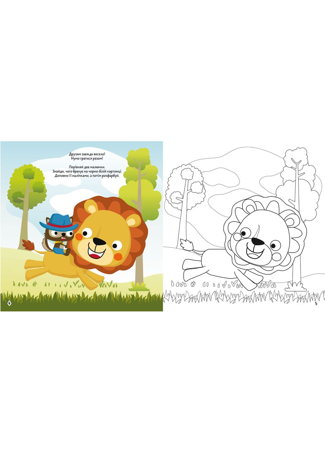 Розмальовка Тварини Прогулянка у джунглях, з алікаціями та завданнями, 40 наліпок, 16 сторінок () Кристал Бук F00026147 (328448220)