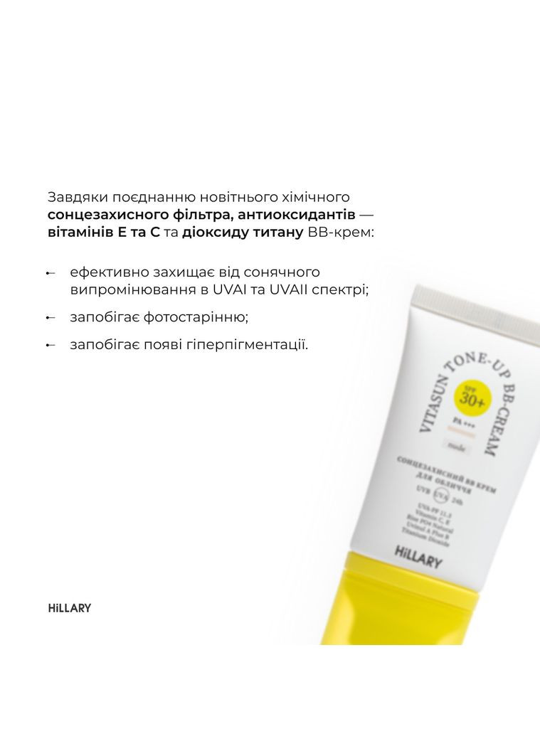 Очищающий бальзам для снятия макияжа + Солнцезащитный крем BB для лица SPF30+ Nude Hillary (332200200)