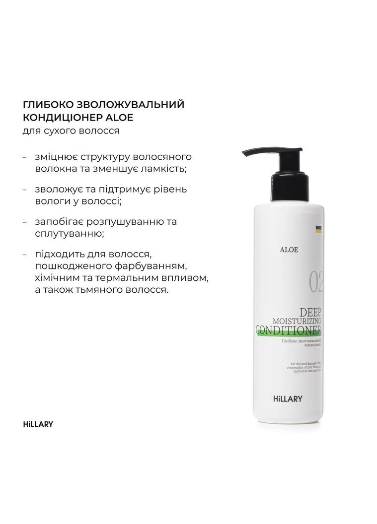 Комплекс для сухого типу волосся Aloe Micellar Moisturizing + Натуральна маска Bamboo Hillary (332200459)