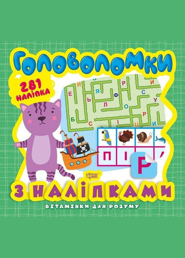 Книга з серії "Вітамінки для розуму: пазли. Кошеня" Торсинг (05944) No Brand (322498947)