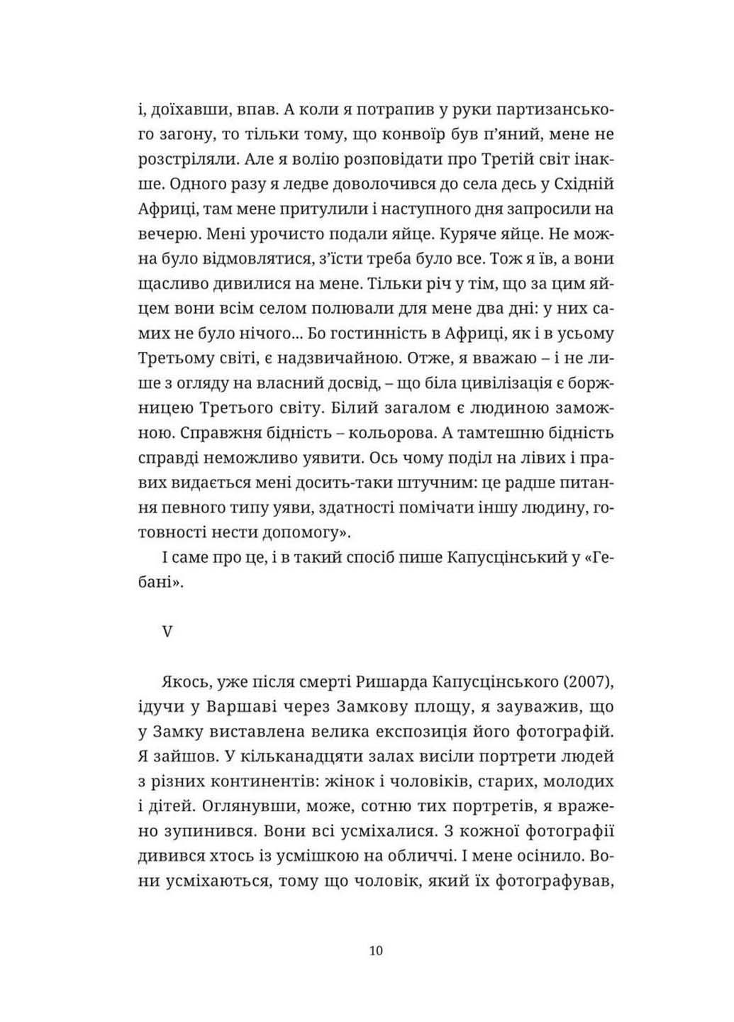 Книга Гебан Ришард Капущинский 2019г 368 с Видавництво «Книги – ХХІ» (293060890)