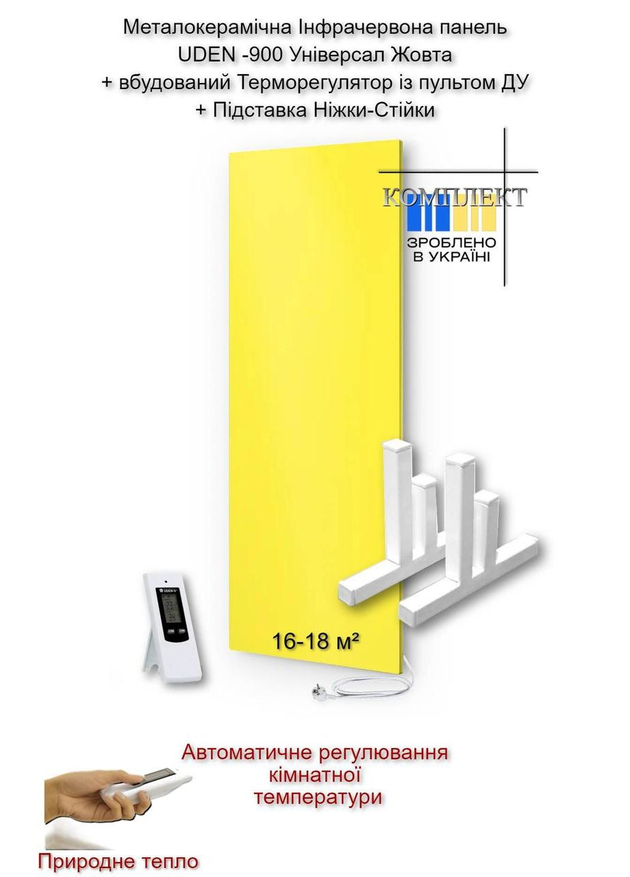 Металокерамічна Інфрачервона панель UDEN -900 Універсал Бежева 1200х475х14 (35) мм + Вмонтований UDEN-S (307823984)