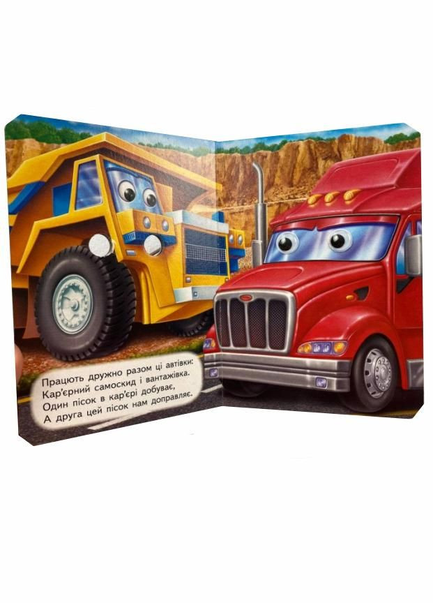 Книжка з оченятами. Машини. Знайомимо малечу з навколишнім світом. 9786178172923 Пегас (303057499)