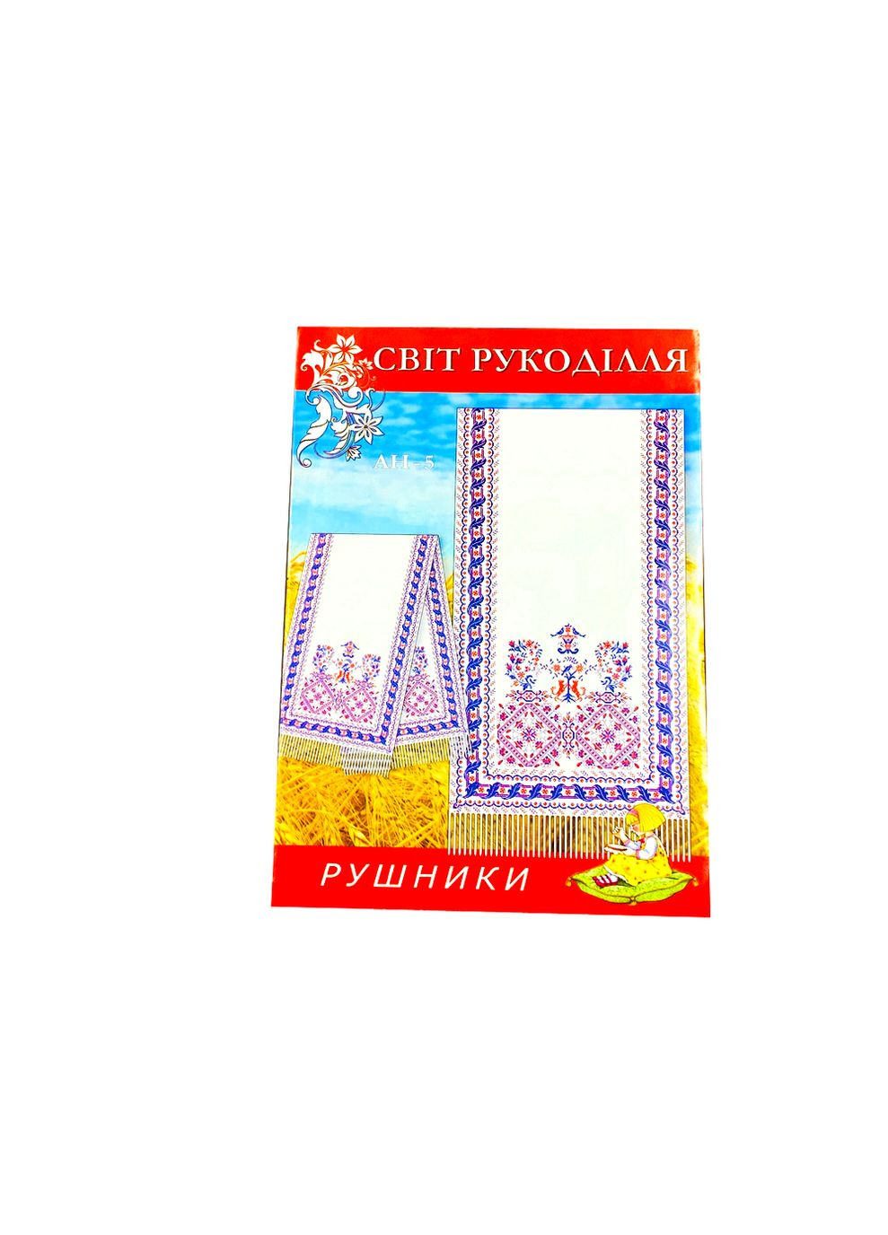 Схема на папері для вишивання хрестиком Рушник AH5 FROM FACTORY RUS (335399014)