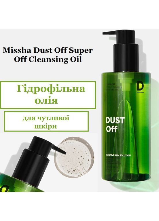 Гідрофільна олія для зняття макіяжу Dust Off Super Off Cleansing Oil 305 ml MISSHA (358500075)