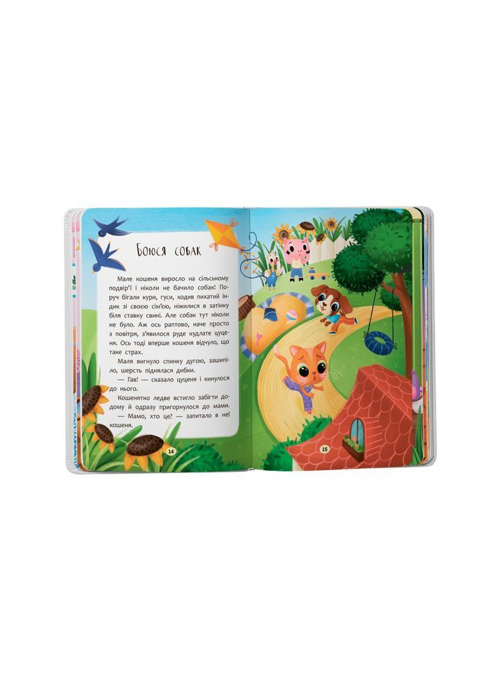 Сказочки-храброцы. Я ничего не боюсь! Сказочки для самых маленьких – Ольга Юровская () Кристал Бук F00031964 (368210568)