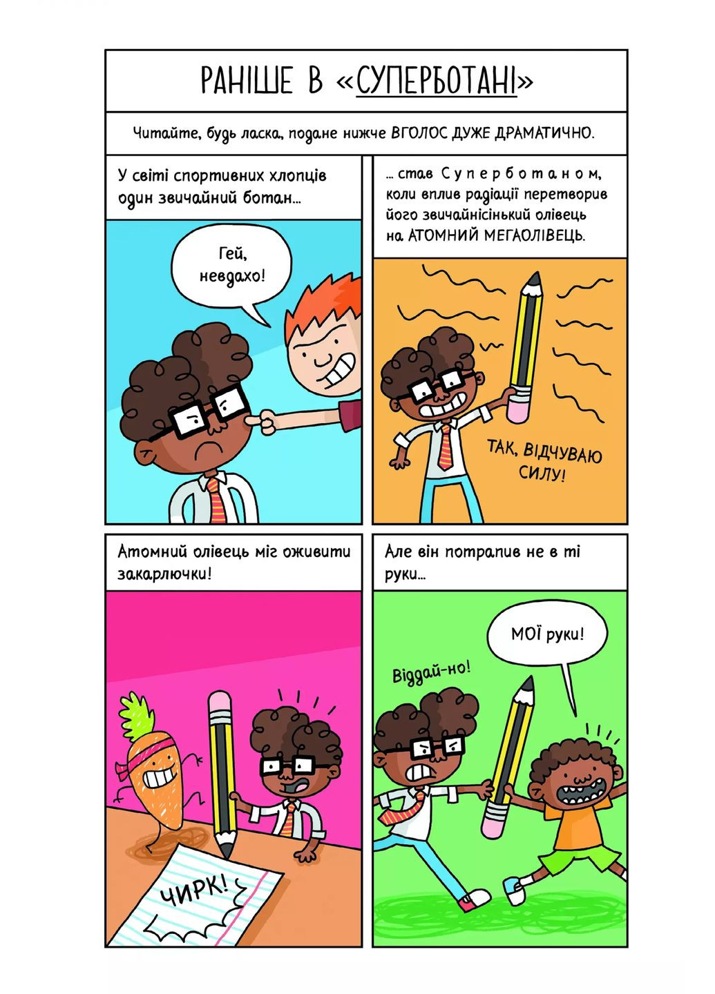 Суперботан проти доктора Зад-із-Ластику Vivat (370076721)