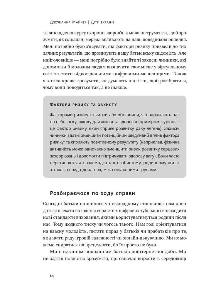 Діти екранів. Як узяти найкорисніше і мінімізувати шкоду в цифрову епоху Наш Формат (370078352)