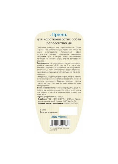 Шампунь «Принц» для короткошерстных собак, от блох и клещей, репеллентный, 250 мл (*) ProVET (322592757)