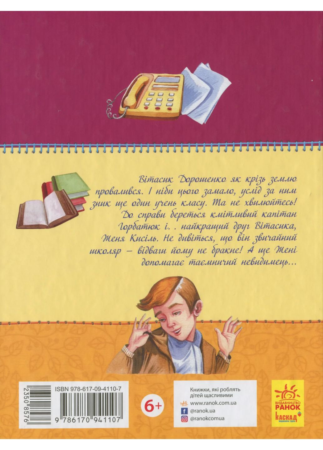 Невероятные детективы. Часть 1 РАНОК (370074150)