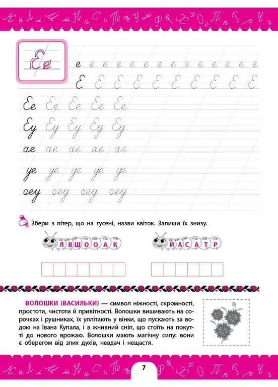 Комплексные прописи. Для школьников УЛА (370052384)