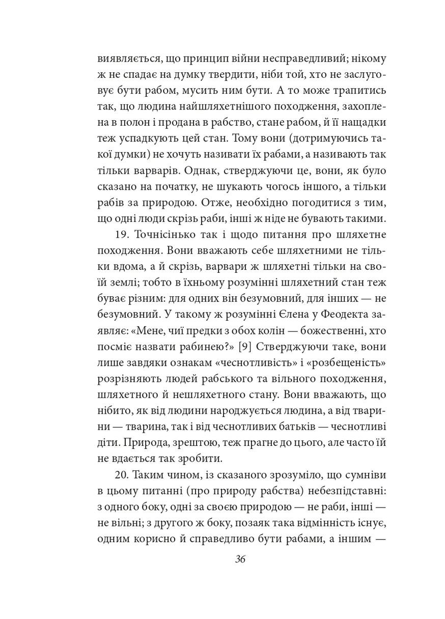 Политика. Поэтика Фоліо (370060824)