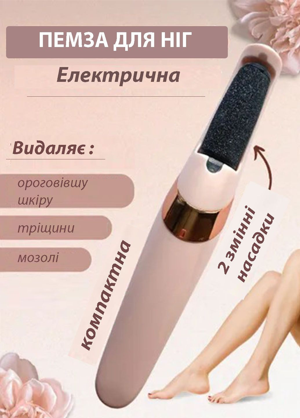 Пемза електрична Flawless Pedi для видалення мозолів та чистки п`ят Good Idea rd-9021 (278315165)