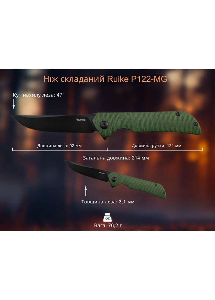 Ніж складаний P122-MG (A-017834) Ruike (339870148)