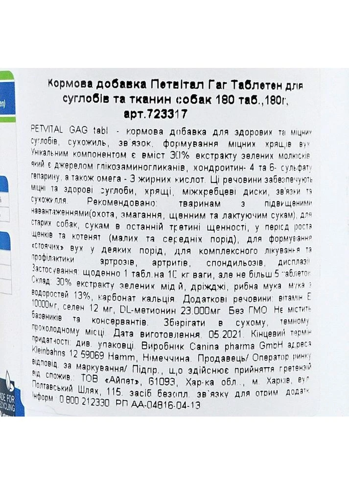Минеральный комплекс для собак Petvital GAG для суставов с экстрактом мидий 180 табл Canina (384716014)