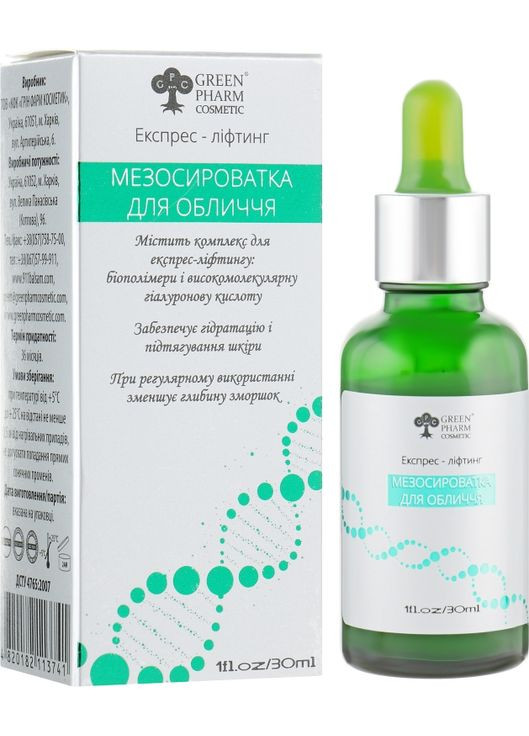 Мезосироватка для обличчя PH 5 30ml (774065-6405) Green Pharm Cosmetic (368636587)