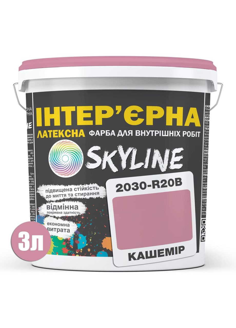 Краска интерьерная Латексная 2030-R20B Кашемир 3 л SkyLine (361044993)