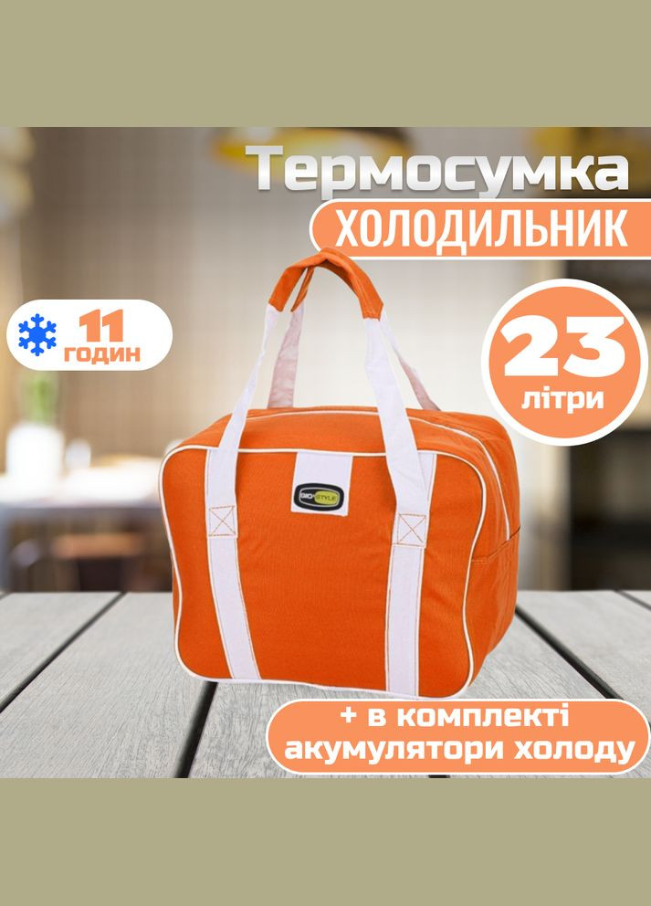Термосумка Evo Medium Оrange 23 л 4823082715725 Giostyle (317304605)