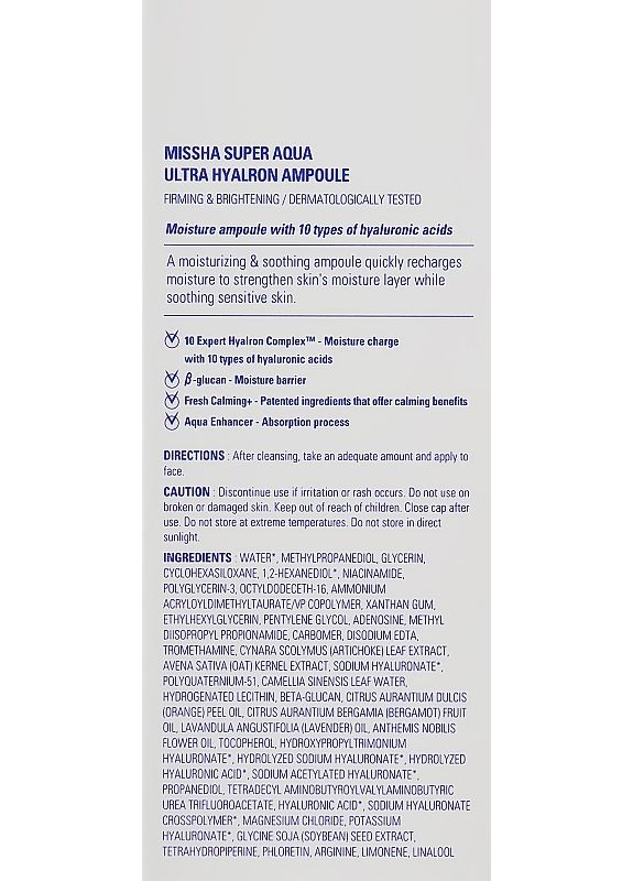 MISSHA Увлажняющая сыворотка Super Aqua Ultra Hyalron Ampoule 47ml (2-1166106) — Крем, Южная Корея (369793849)