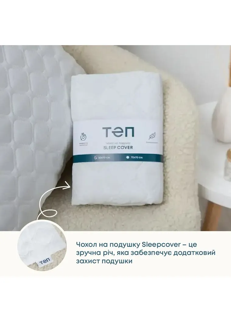 Чохол на подушку "SLEEPCOVER", Чохол ТЕП (380805383)