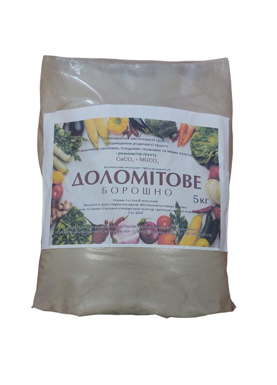 Доломітове борошно 5 кг AGRO-V (316090194)
