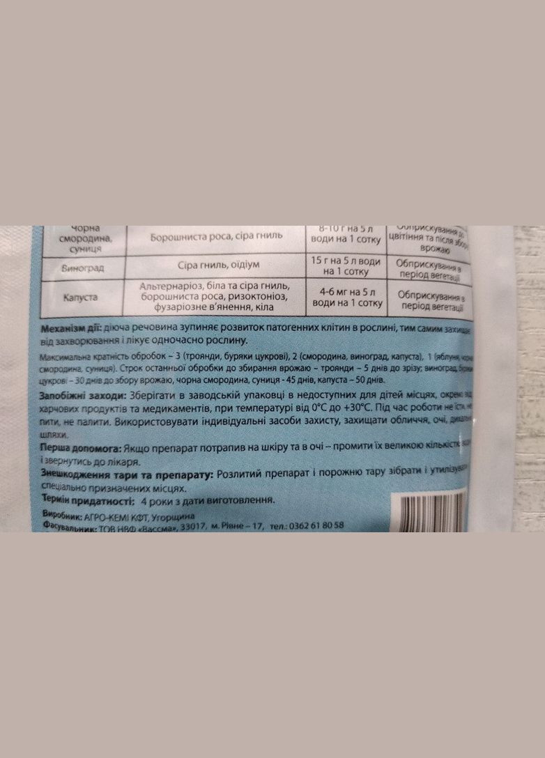 Фундазол, ЗП 10г Системний фунгіцид для захисту від хвороб овочевих, плодових, ягідних культур, Сімейний Сад Семейный Сад (315728518)