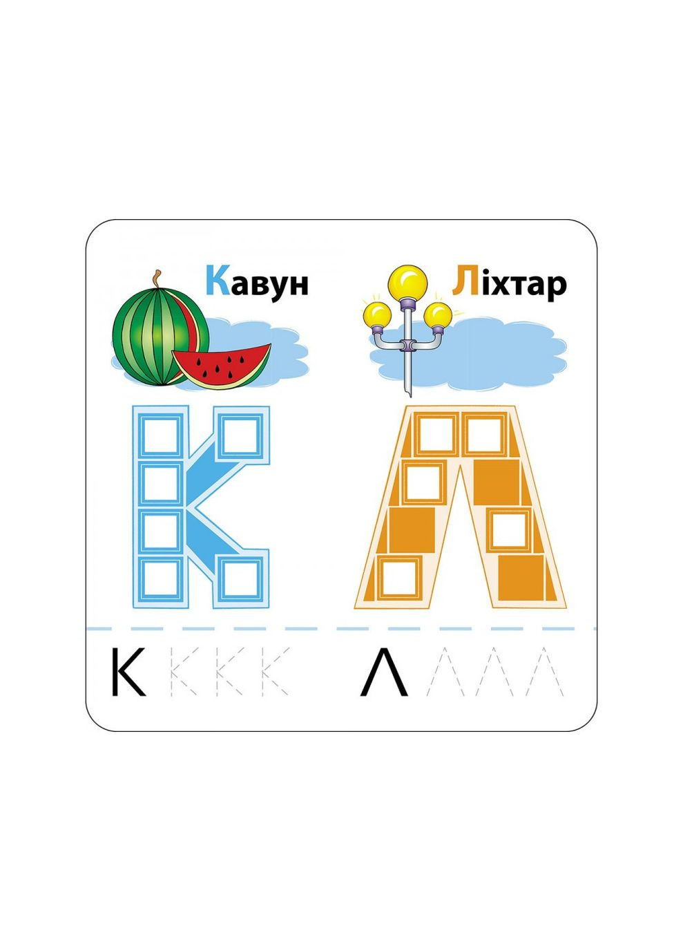 Розумні наліпки. Літери. 4+ АССА (316084239)