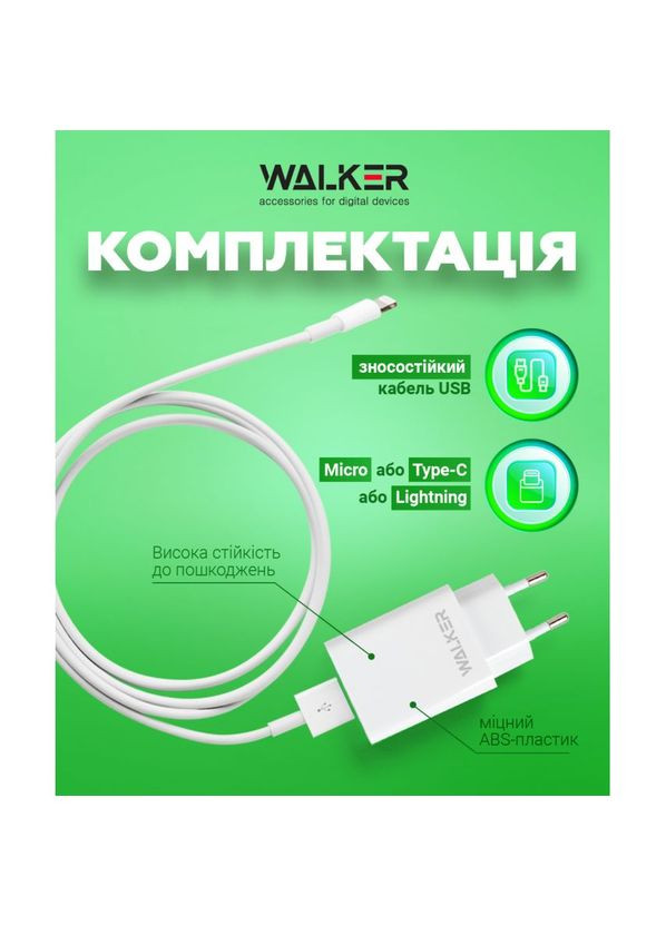 Мережевий зарядний пристрій (адаптер) 2в1 WH-26 1USB / 2.1A + Micro white Walker (333827566)