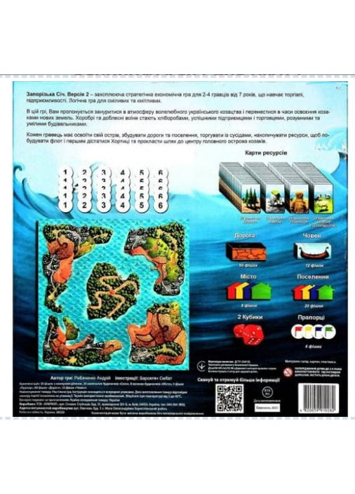 Настільна гра Запорізька Січ 910282 укр. мовою Arial (329897692)