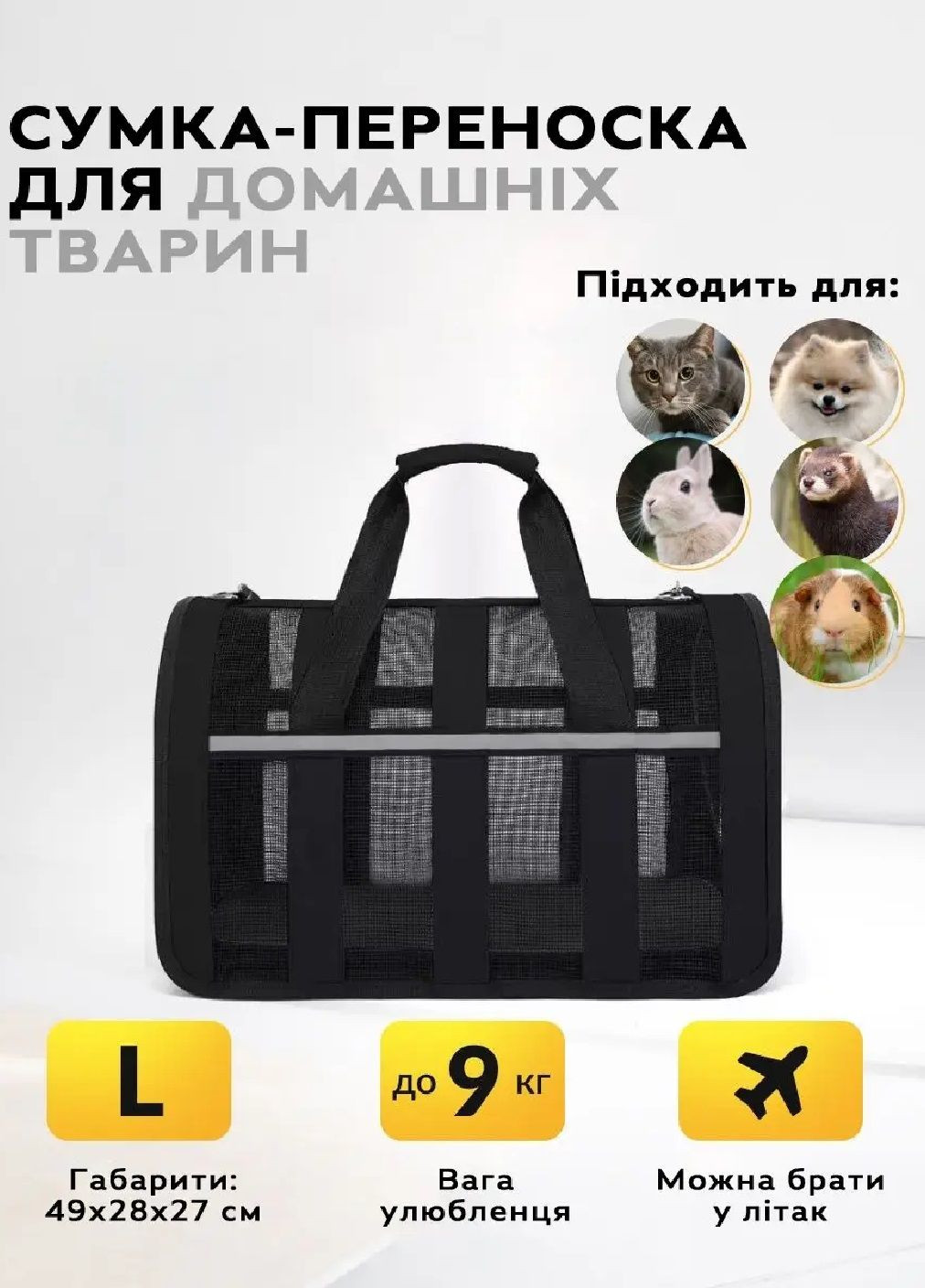 Сумка переноска для транспортування тварин котів собак з вентиляцією ручками ременем розмір L 49x28x27 см (477345-Prob) Чорна Unbranded (296619464)