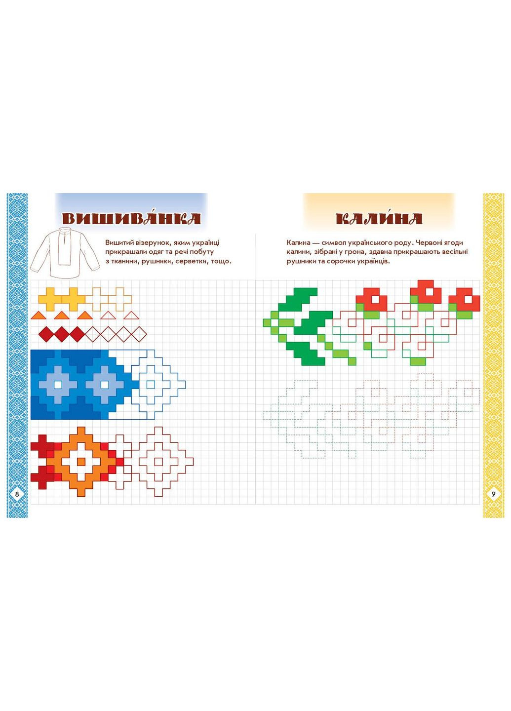 Развивающие прописи в клетку. 1 клас. Серия Живописная Украина No Brand (359373271)