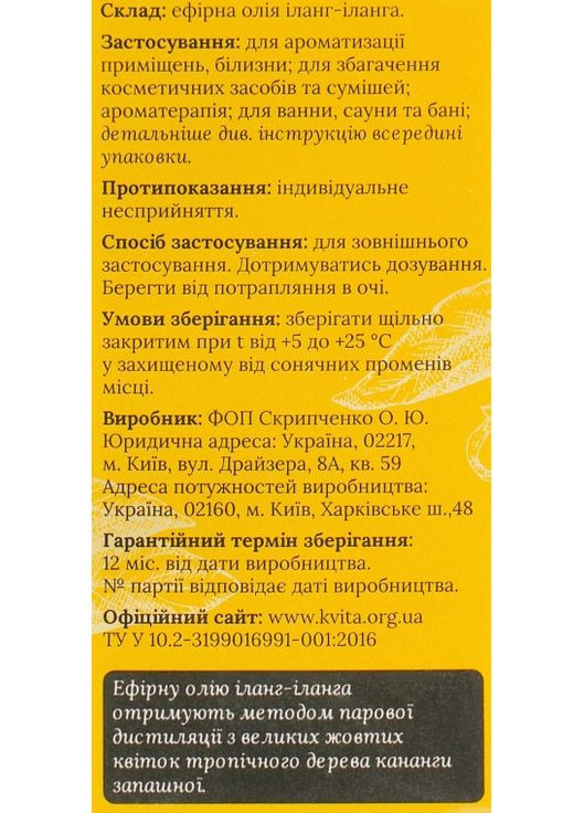 Эфирное масло "Иланг-Иланг" 5ml (325507-31156751) Квіта (368656068)