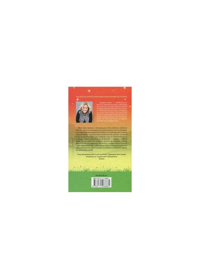 Книга Счастливые шаги под дождем - Джоджо Мойес КСД (9786171288881) КСД (314965930)
