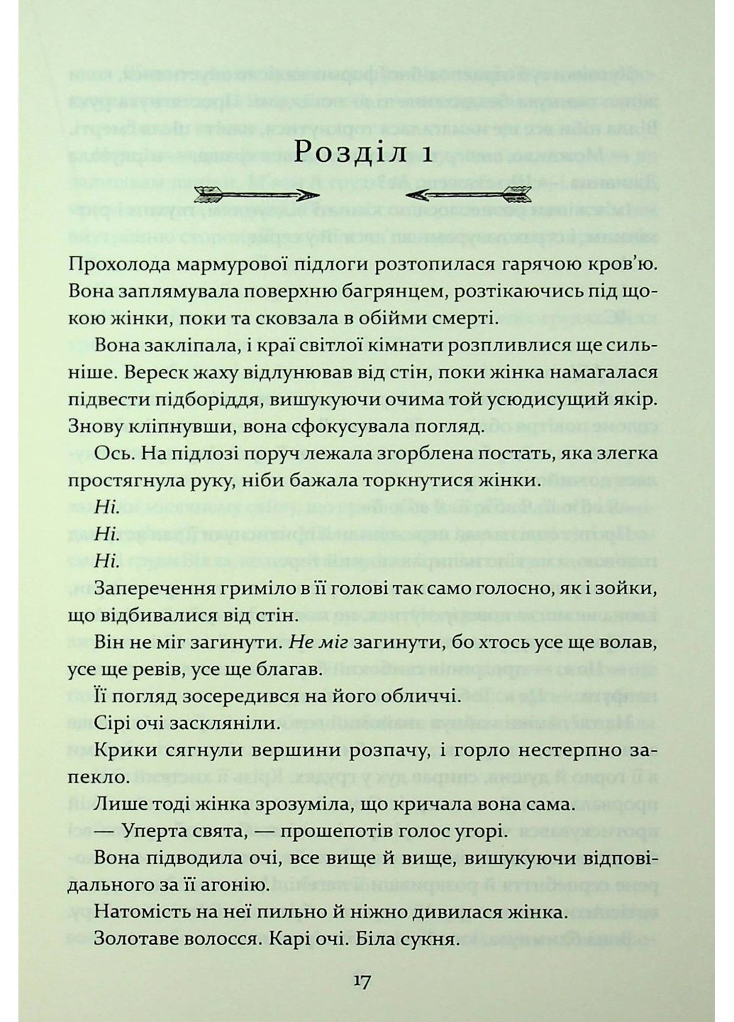Проклятие грехов. Книга2 КСД (370102858)