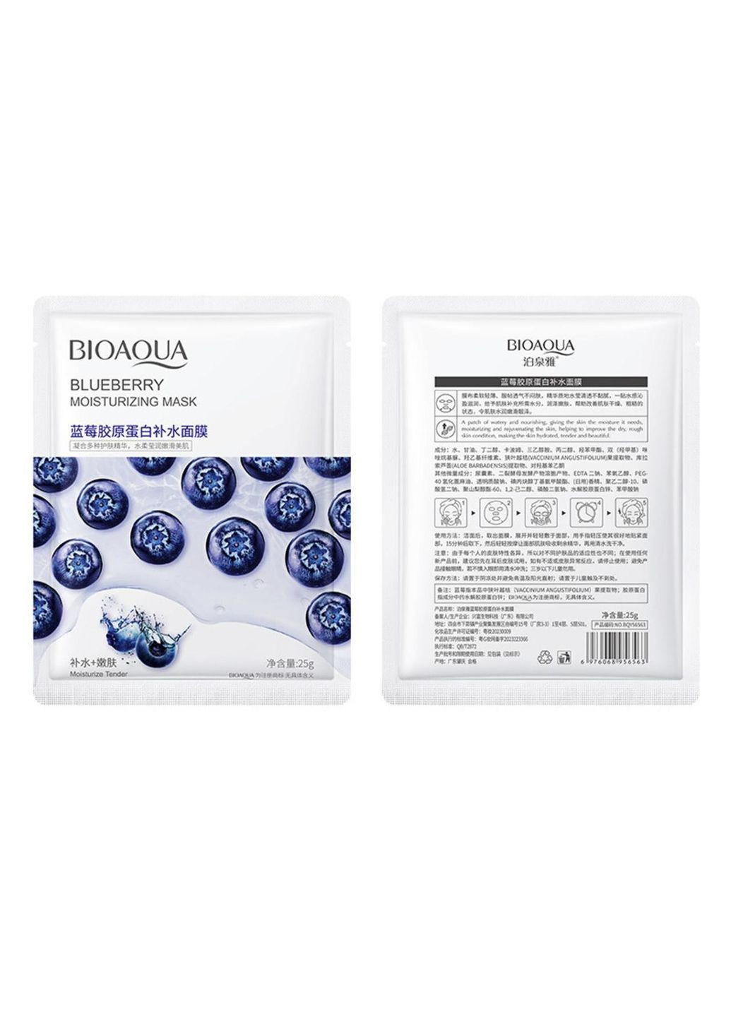 Маска для обличчя з чорницею Blueberry Moisturizing Mask 25 мл Bioaqua (335057304)