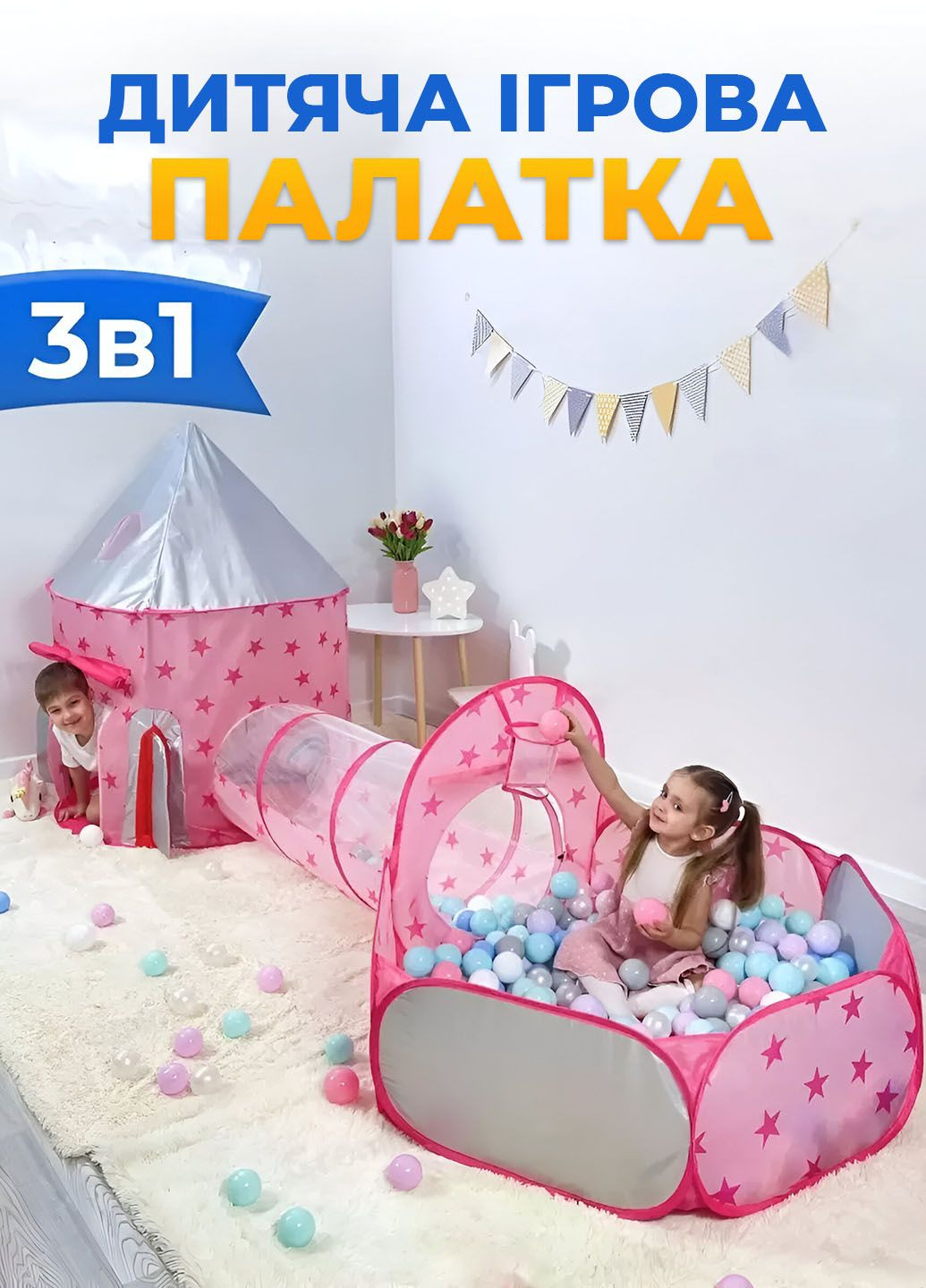 Намет для дитячої гри з тунелем та басейном для м'ячів FP (345637827)