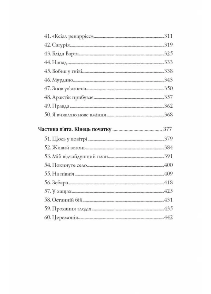 Останниця. Одна на світі. Книга 1 Жорж (370059484)
